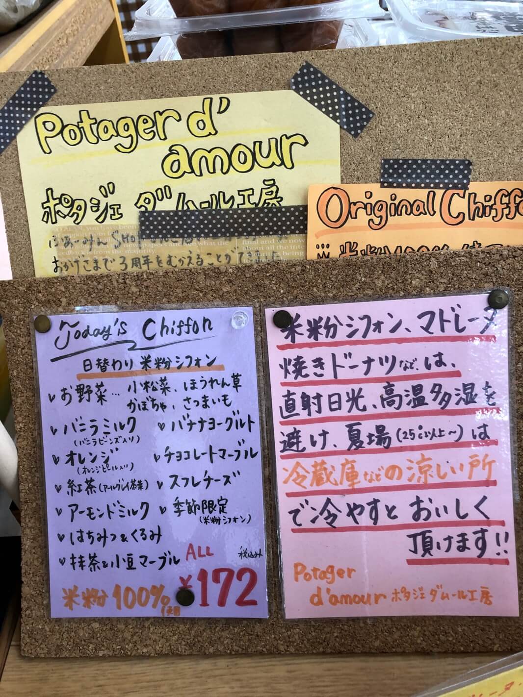 東播磨野菜のスイーツ、ポタジェダムールのシフォンケーキ