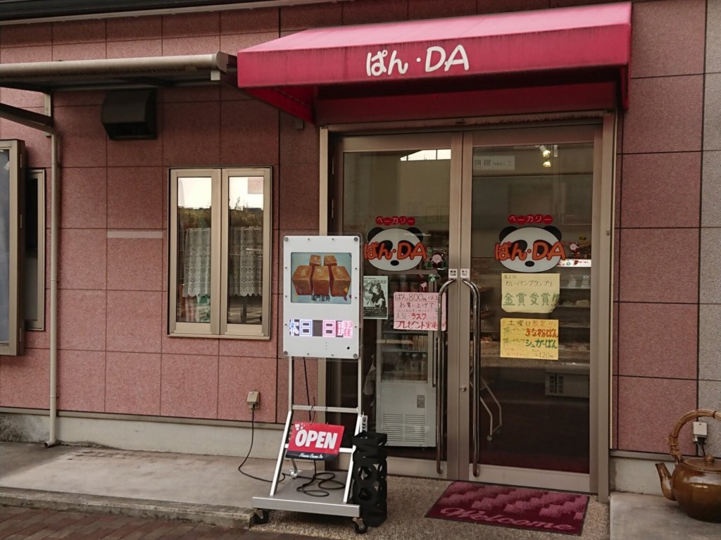 ぱん・DAのパン屋
