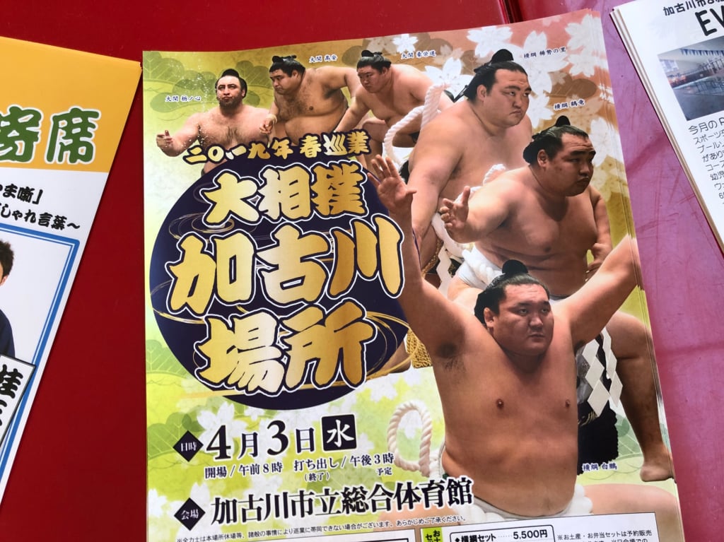 春巡業加古川場所