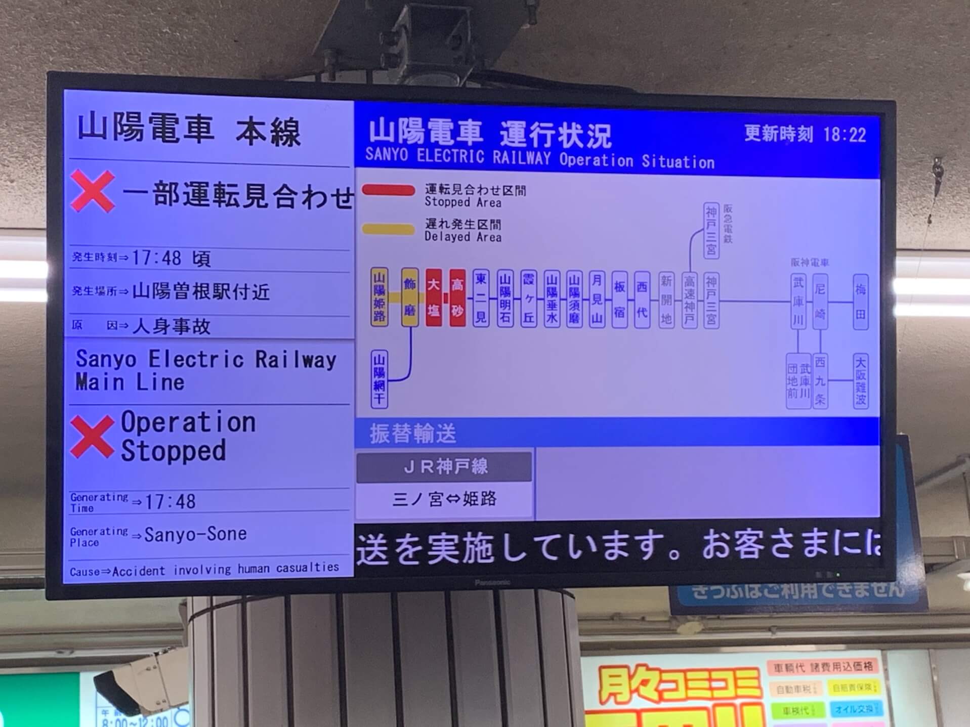 加古川市】速報。山陽電車、人身事故発生のため遅延  号外NET 加古川 