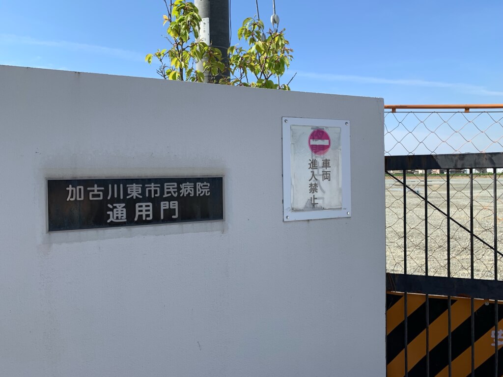 加古川市 ついに 東市民病院跡地が完全更地になりました 号外net 加古川市 高砂市