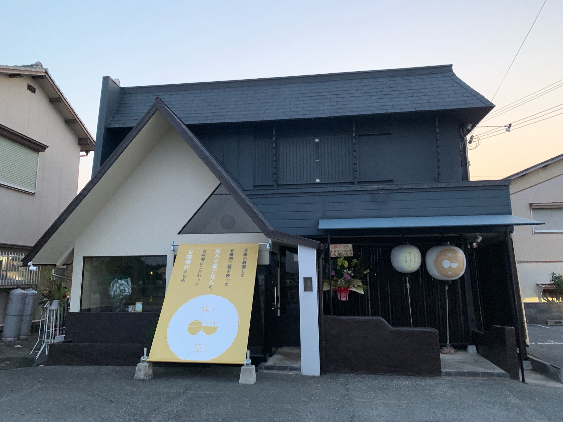 加古川市 大人気店 稲空 の姉妹店がオープンしました その名も 味空 号外net 加古川市 高砂市