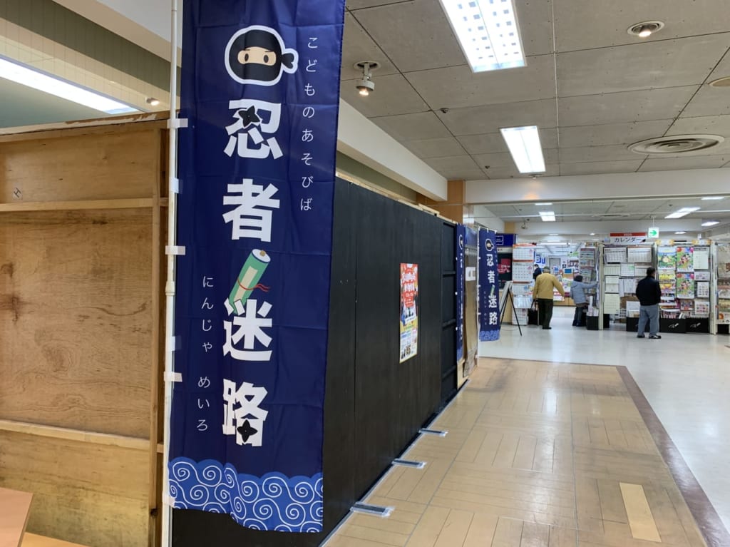 忍者迷路