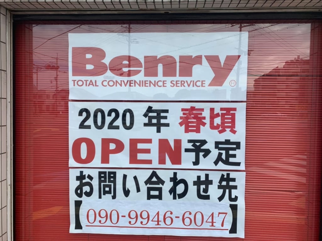 ベンリー加古川店