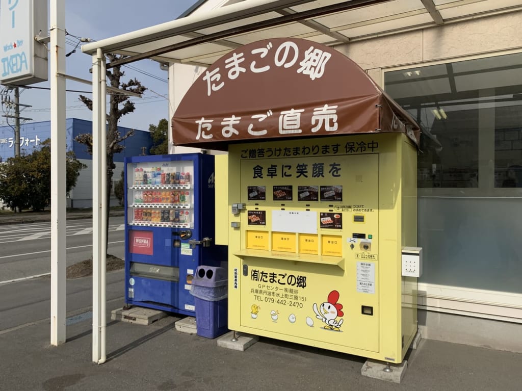 たまごの自動販売機