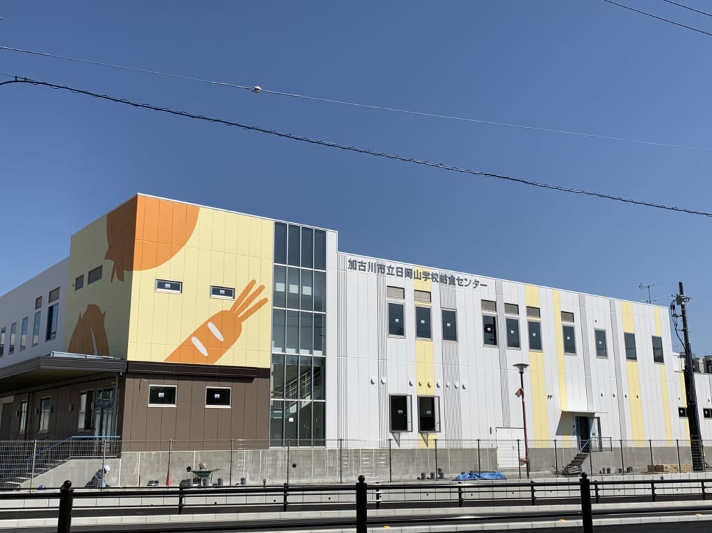 日岡山学校給食センター