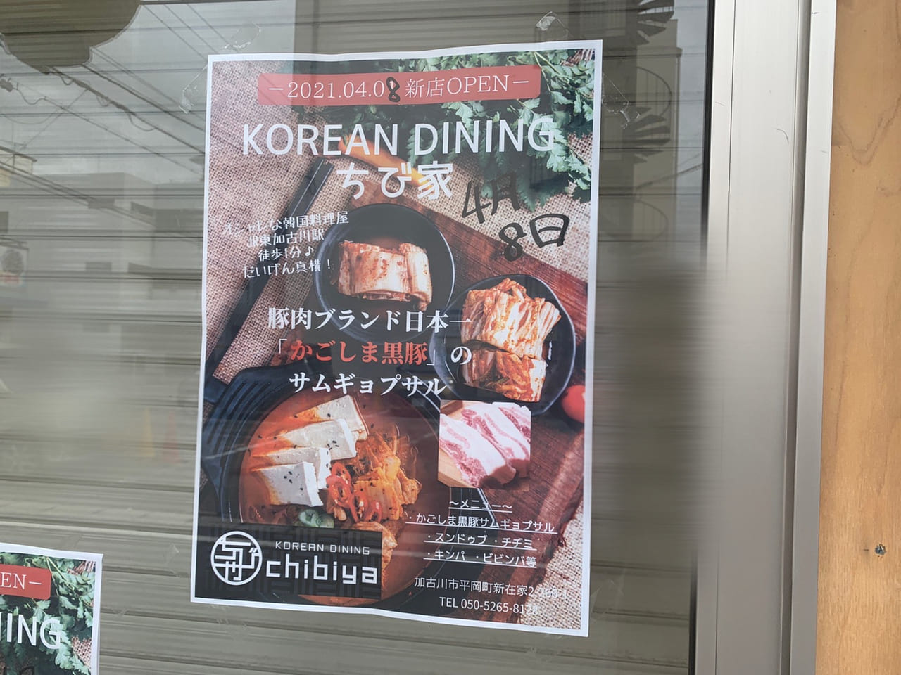 加古川市 韓国料理店が4 8 木 オープンします 東加古川駅より徒歩1分 その名もちび家 号外net 加古川市 高砂市