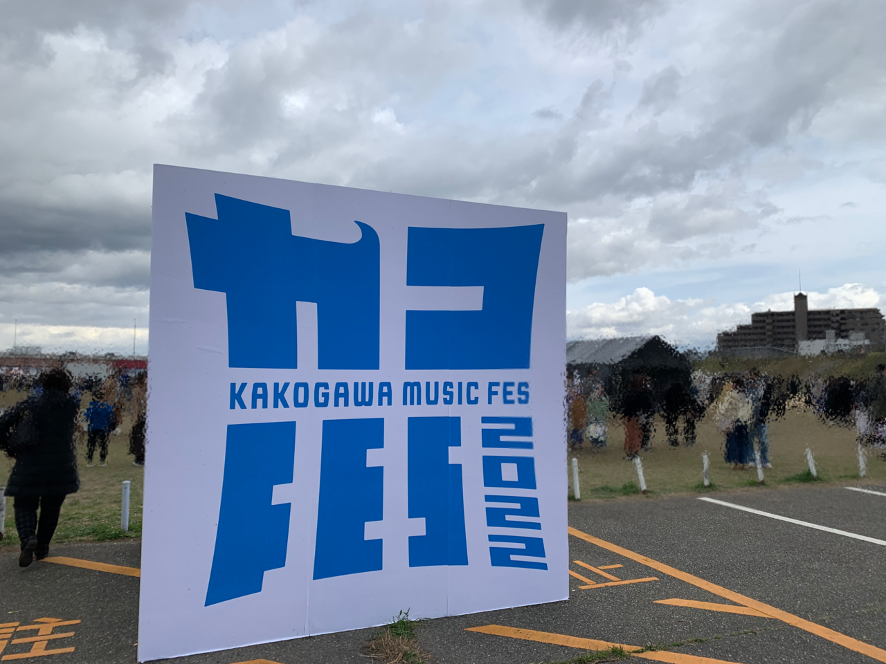 加古川 ミュージック フェス