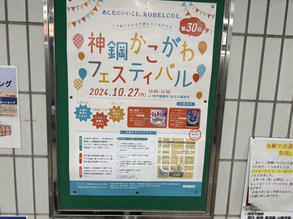 【加古川市】10/27(日)は神鋼かこがわフェスティバル、5年ぶりの開催です! | 号外NET 加古川市・高砂市