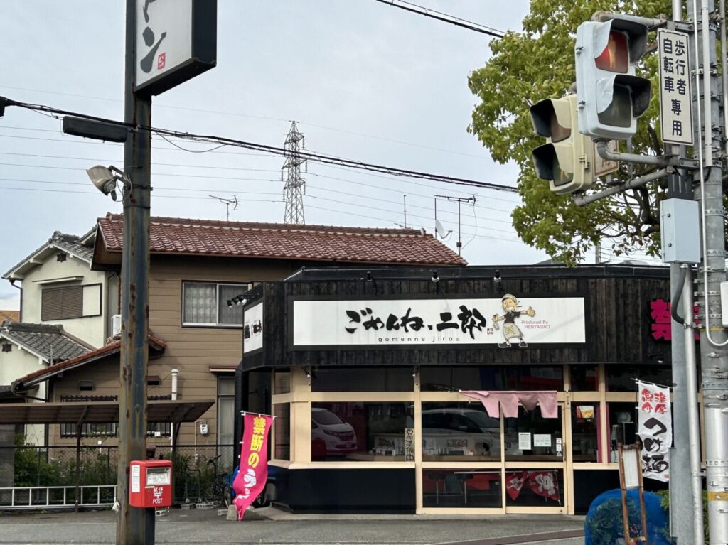 【加古川市】5月10日（日）をもって「ごめんね、二郎」が閉店。中華そば弦流としてリニューアルします。 | 号外NET 加古川市・高砂市