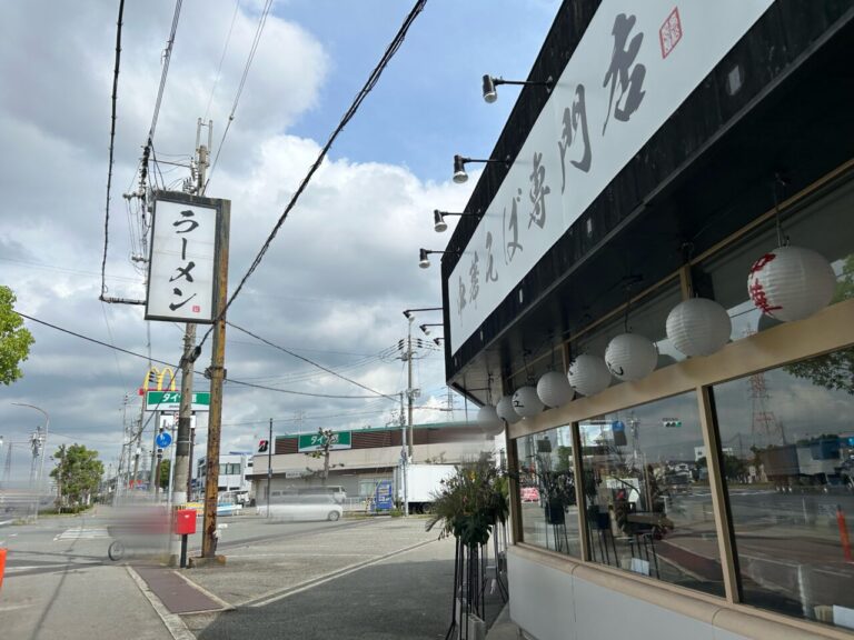 【加古川市】「ごめんね、二郎」跡地に弦流グループの新店舗「中華そば弦流」が6月11日（木）オープンしています！ | 号外NET 加古川市・高砂市